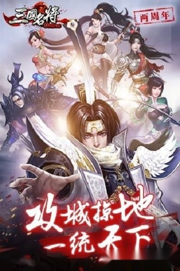 三国名将安卓版