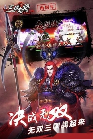 三国名将安卓版