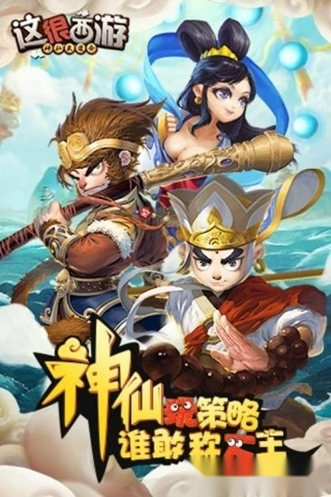 这很西游安卓版图1