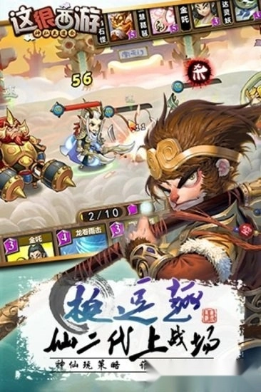 这很西游安卓版图2