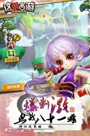 这很西游安卓版图3