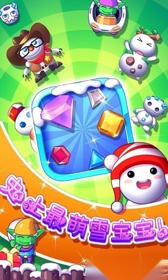 冰雪消消乐中文版