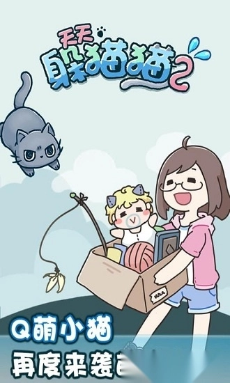 天天躲猫猫2手机版图1