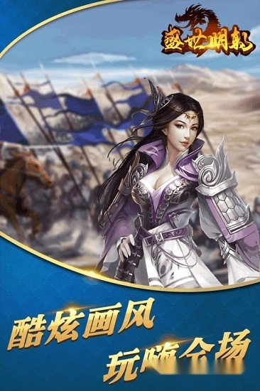 盛世明朝游戏安卓版图2