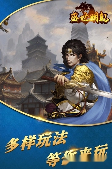盛世明朝游戏安卓版图3