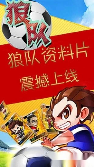 狼队游戏安卓版