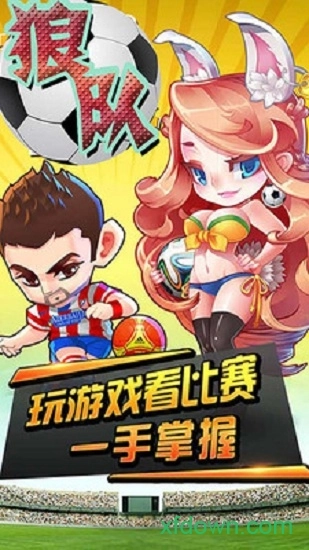 狼队游戏安卓版