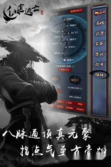 仙道逃亡安卓版
