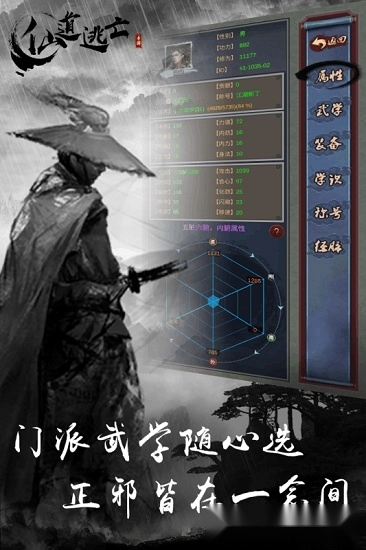 仙道逃亡安卓版