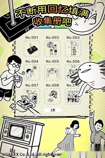 扭扭童年收集册安卓版2