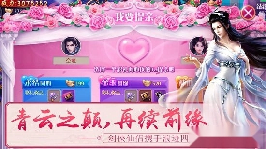 新大话梦缘安卓版