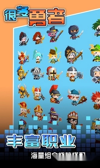 很多勇者安卓版图1