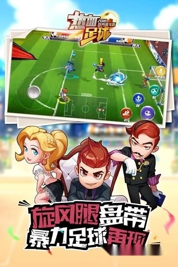 热血足球安卓版