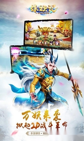 炼妖记安卓版