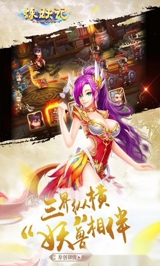 炼妖记安卓版