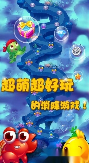 海底消消最新版图1