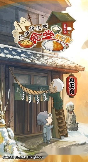 众多回忆的食堂故事安卓版