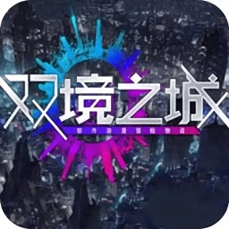 双境之城安卓版