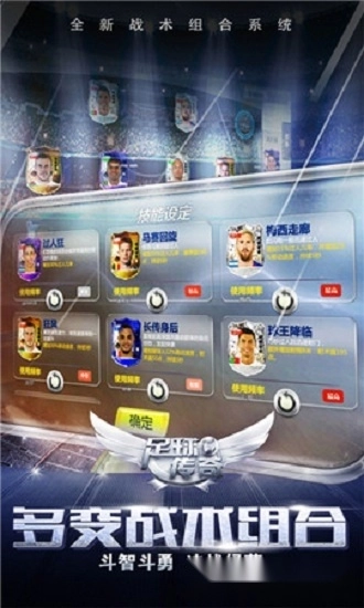 足球传奇安卓版