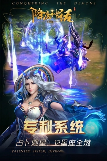 降魔神话安卓版