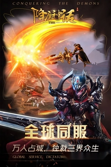 降魔神话安卓版
