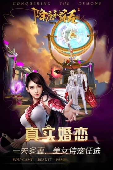 降魔神话安卓版