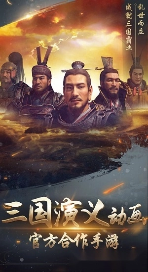 大战三国志游戏安卓版