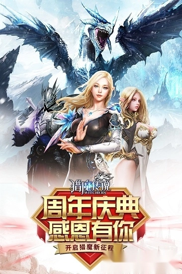 猎魔传说安卓版