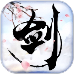 剑破九天游戏安卓版