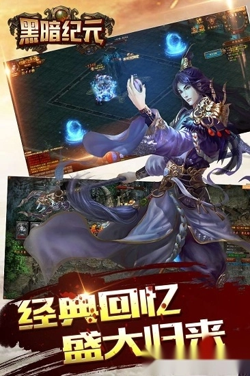 黑暗纪元安卓版