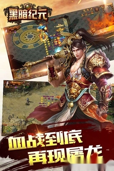 黑暗纪元安卓版