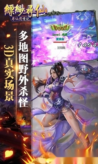 缥缈寻仙安卓版