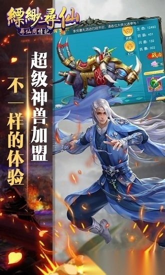 缥缈寻仙安卓版