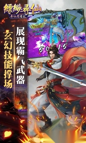 缥缈寻仙安卓版