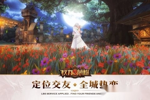 权力与荣耀安卓版