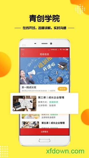 青创团团帮安卓版