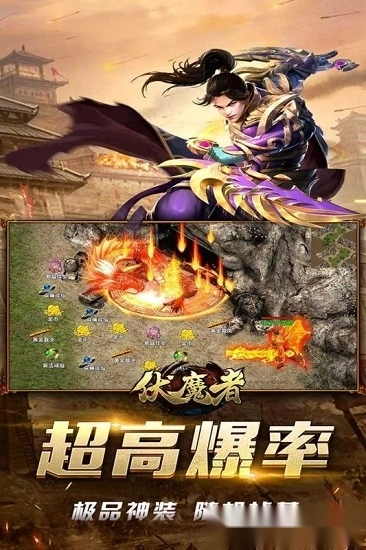伏魔者安卓版