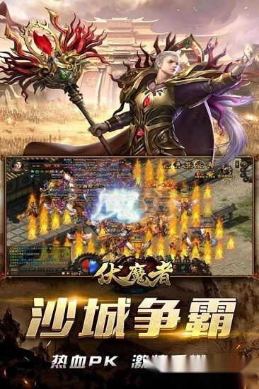 伏魔者安卓版