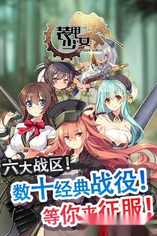 装甲少女安卓版(2)
