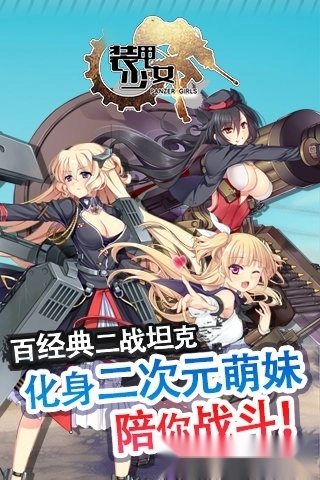 装甲少女安卓版(4)