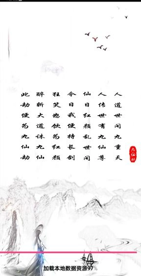 九仙劫安卓版图3