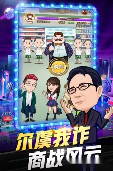 亿万城市手机版1