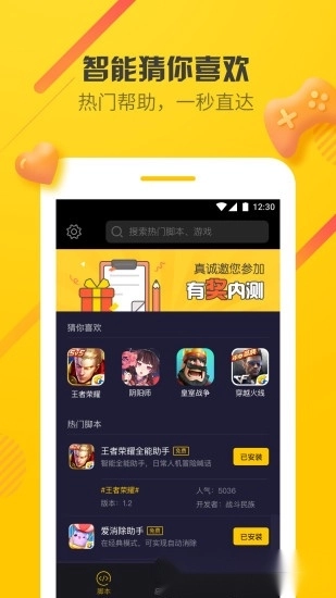 爱游穿梭机安卓版