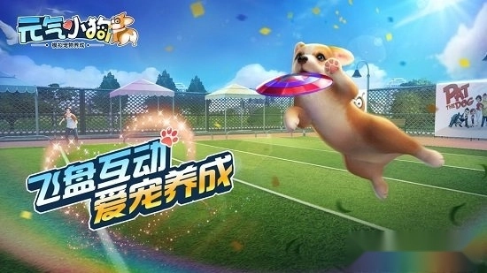 元气小狗安卓版
