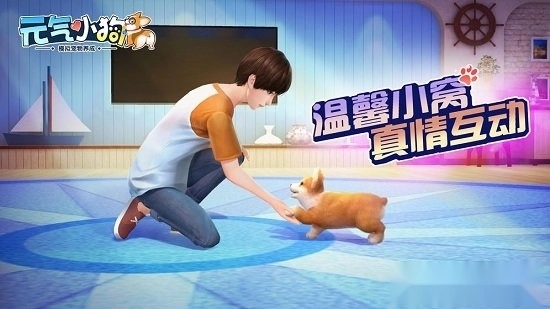 元气小狗安卓版
