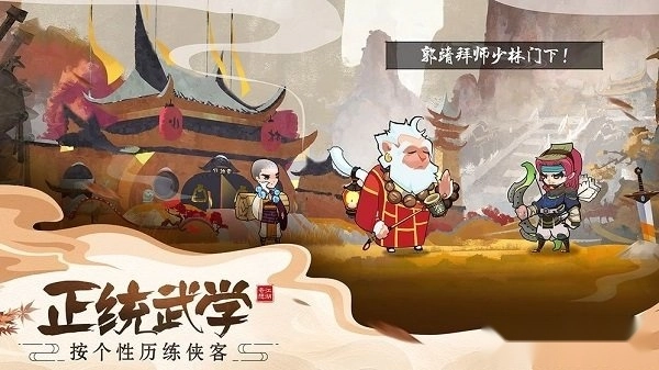 奇想江湖免费版图2