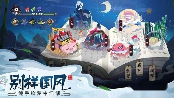 奇想江湖免费版图4