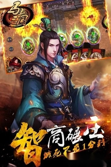 马上三国免费版