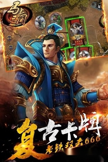 马上三国免费版