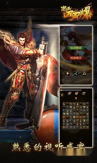 热血刀刀爆安卓版